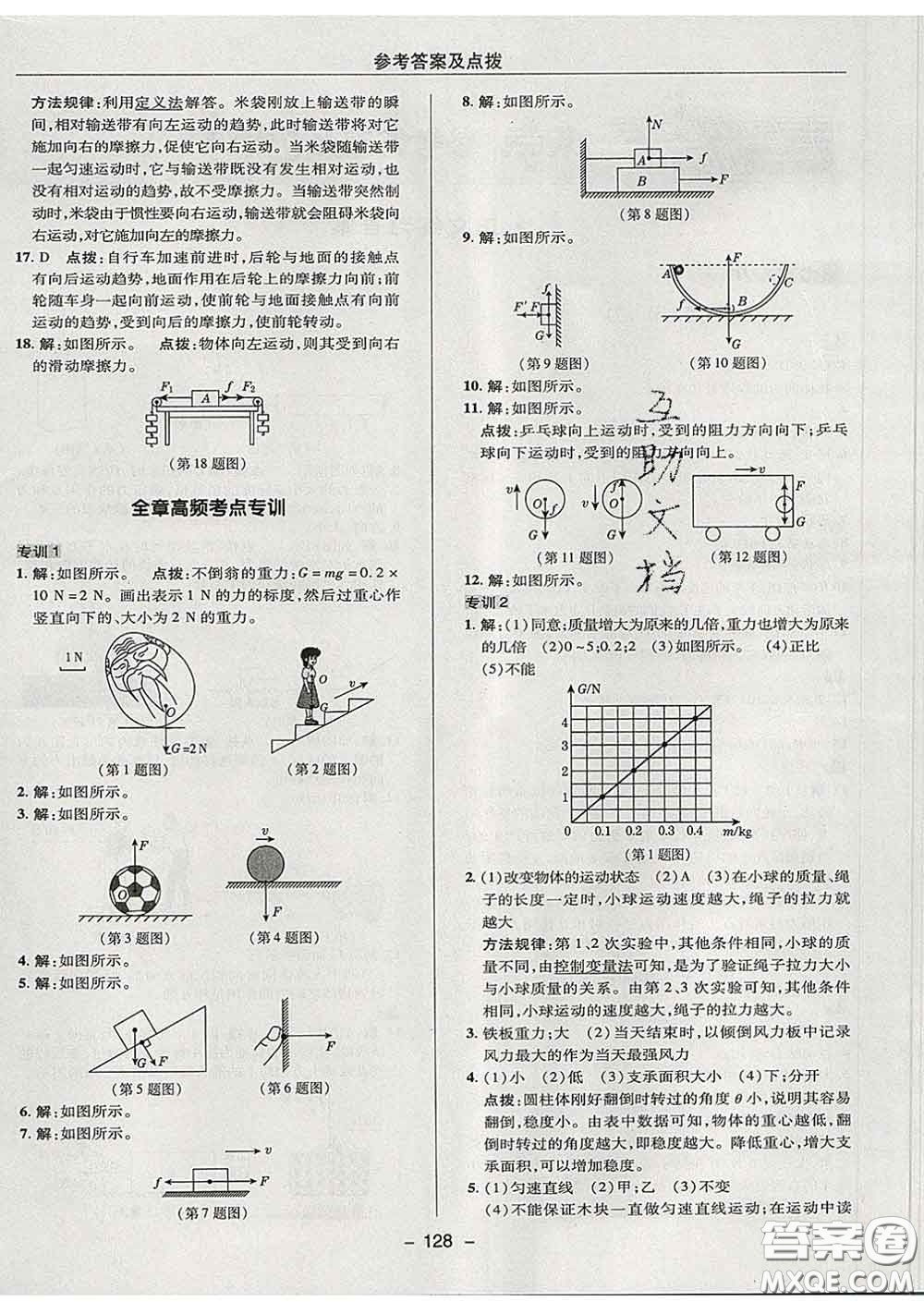 2020春綜合應(yīng)用創(chuàng)新題典中點八年級物理下冊教科版答案