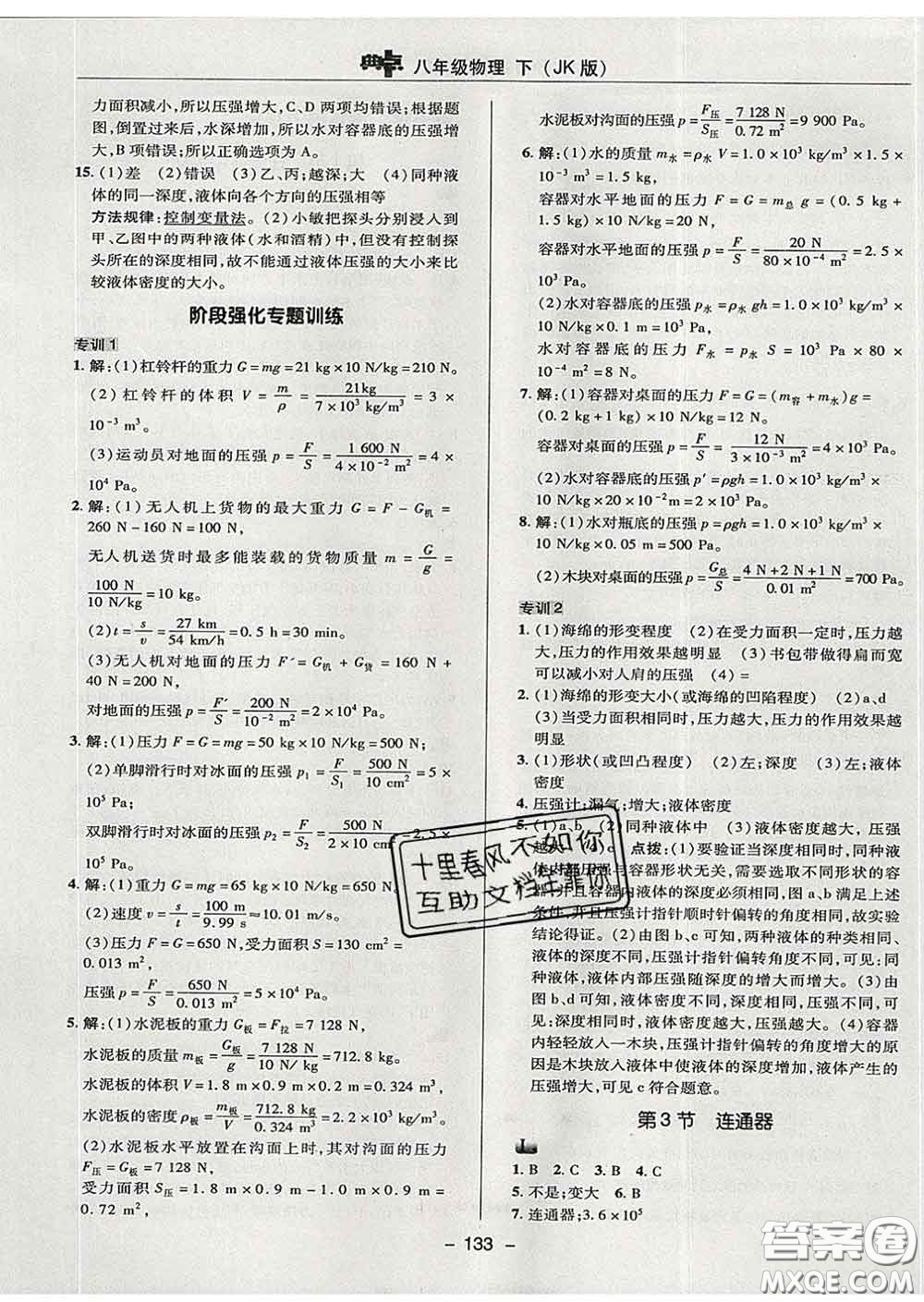 2020春綜合應(yīng)用創(chuàng)新題典中點八年級物理下冊教科版答案