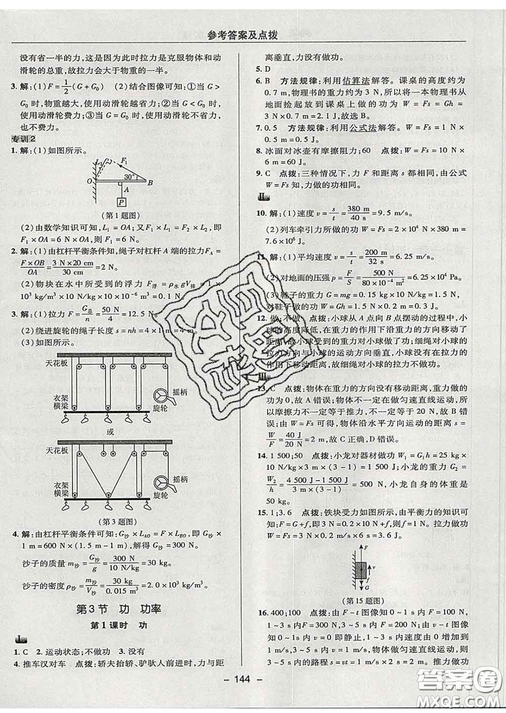 2020春綜合應(yīng)用創(chuàng)新題典中點八年級物理下冊教科版答案