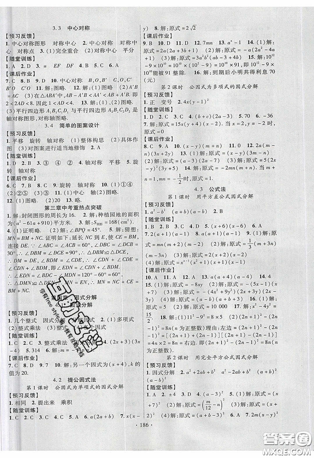 新疆文化出版社2020春課時掌控八年級數(shù)學(xué)下冊北師大版答案
