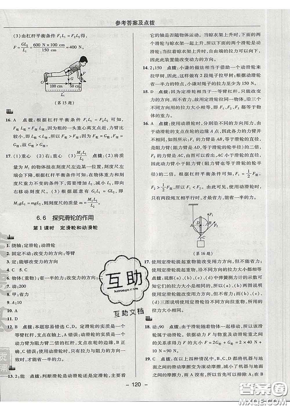 2020春綜合應用創(chuàng)新題典中點八年級物理下冊滬粵版答案