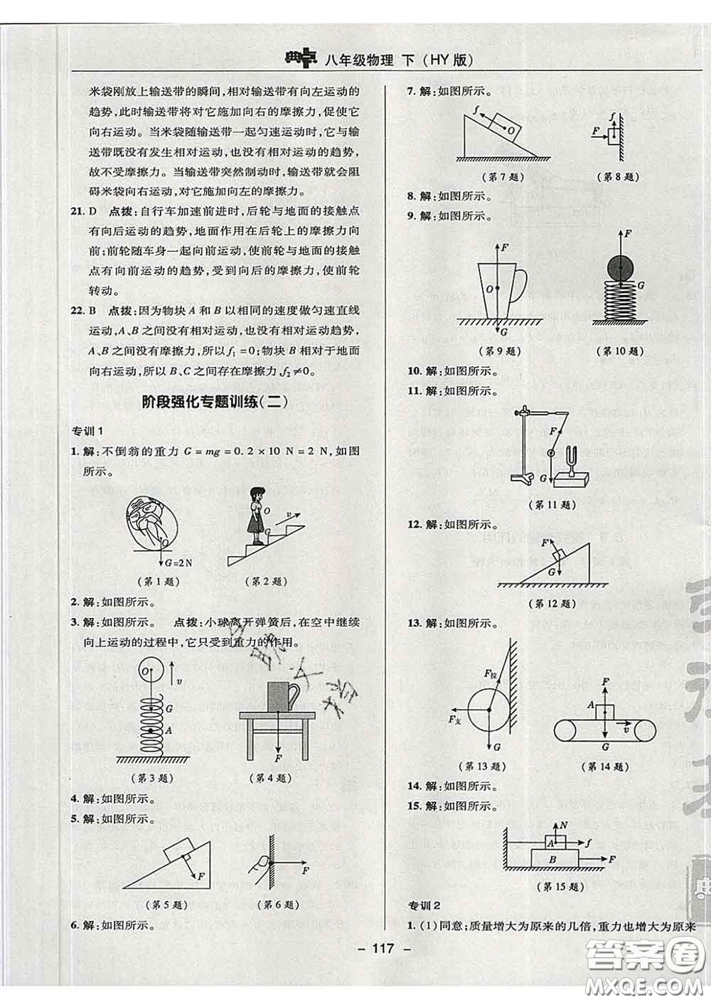 2020春綜合應用創(chuàng)新題典中點八年級物理下冊滬粵版答案