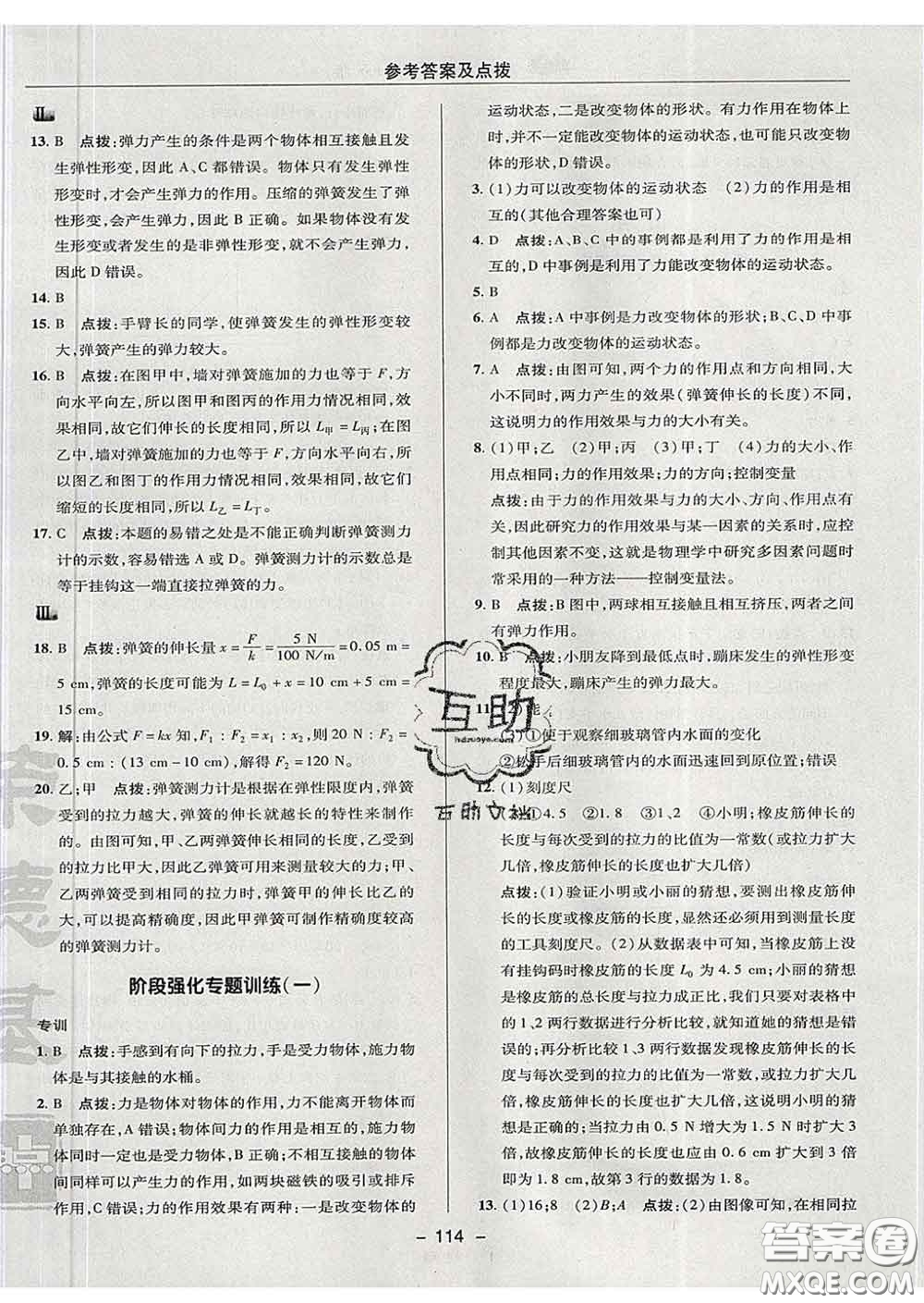 2020春綜合應用創(chuàng)新題典中點八年級物理下冊滬粵版答案