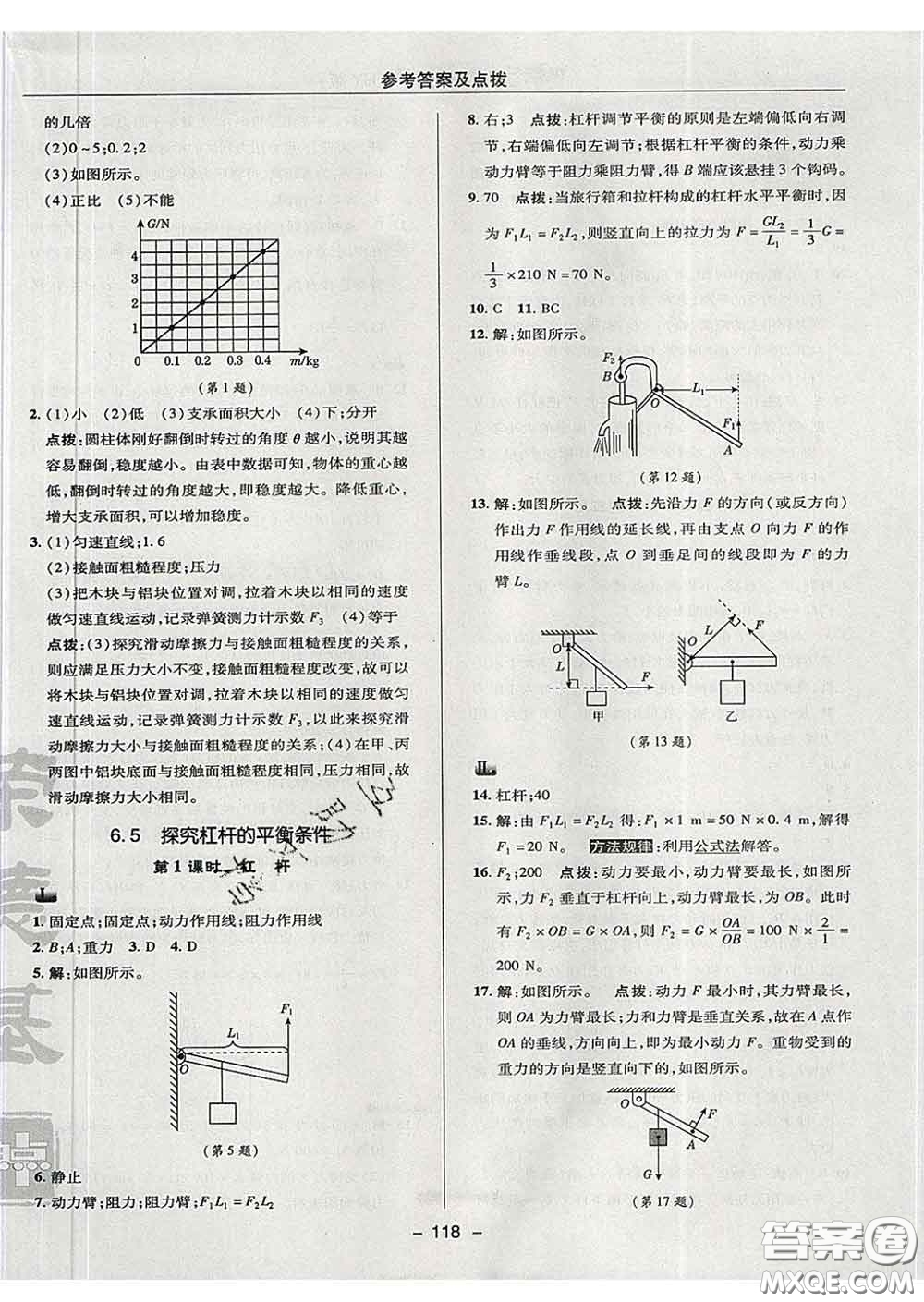 2020春綜合應用創(chuàng)新題典中點八年級物理下冊滬粵版答案