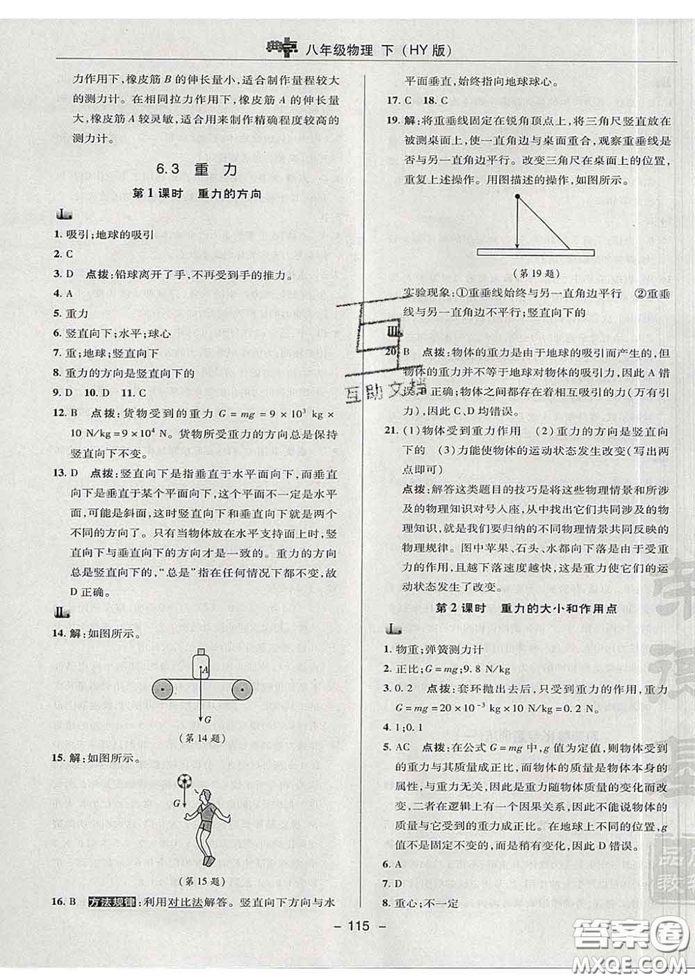 2020春綜合應用創(chuàng)新題典中點八年級物理下冊滬粵版答案