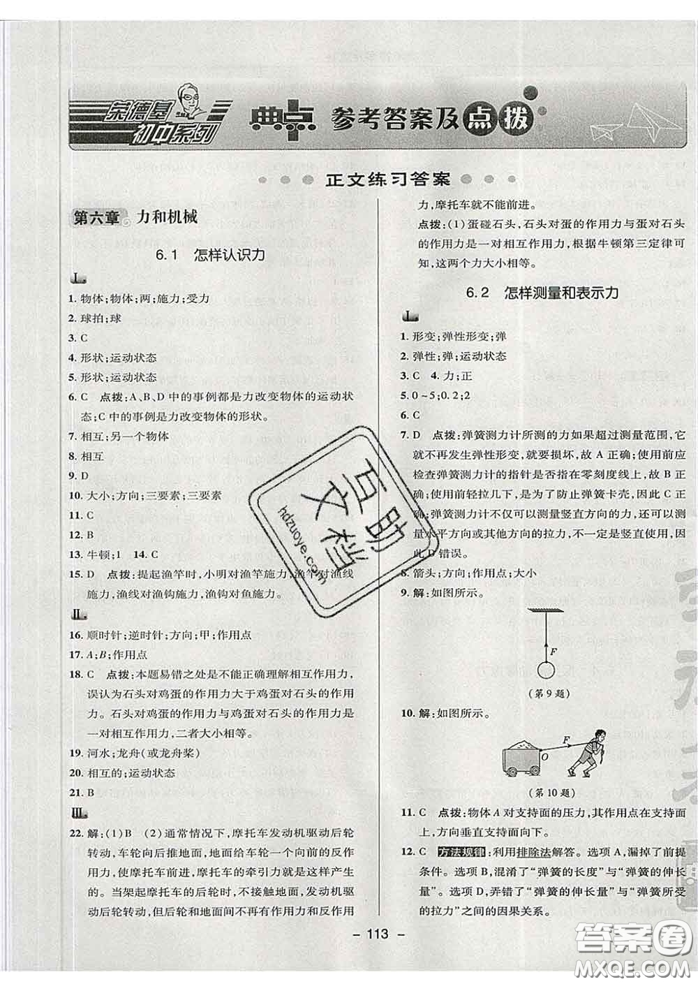 2020春綜合應用創(chuàng)新題典中點八年級物理下冊滬粵版答案