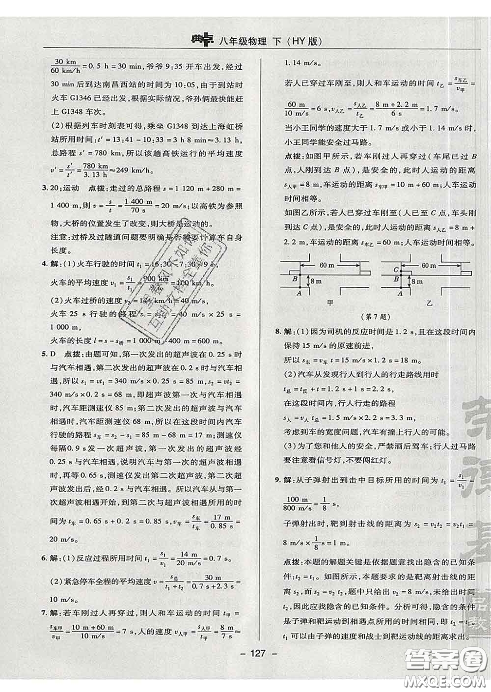 2020春綜合應用創(chuàng)新題典中點八年級物理下冊滬粵版答案