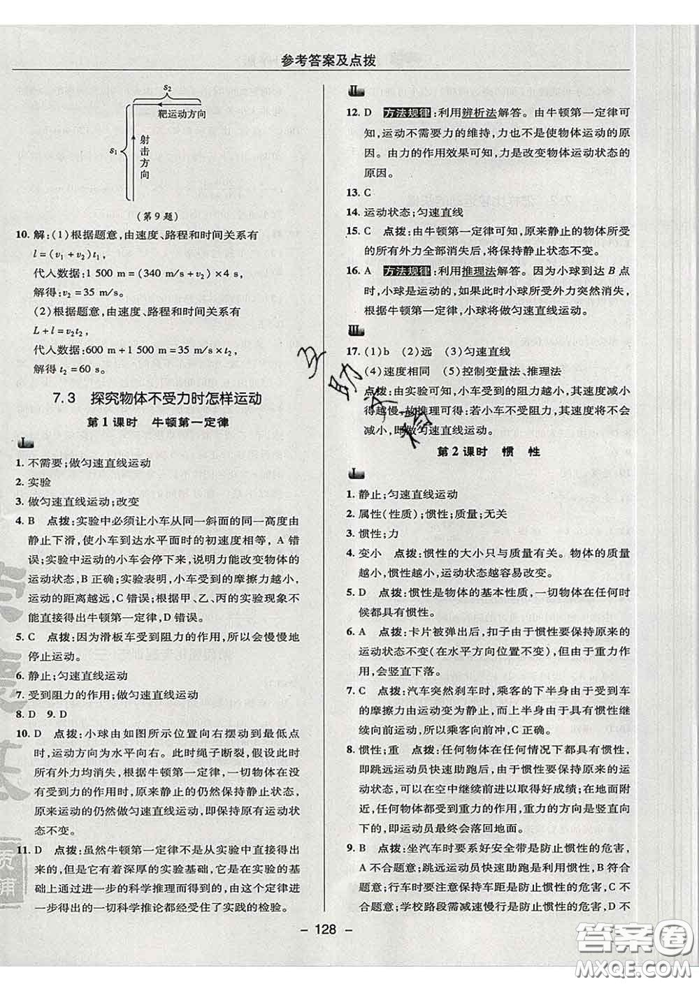 2020春綜合應用創(chuàng)新題典中點八年級物理下冊滬粵版答案