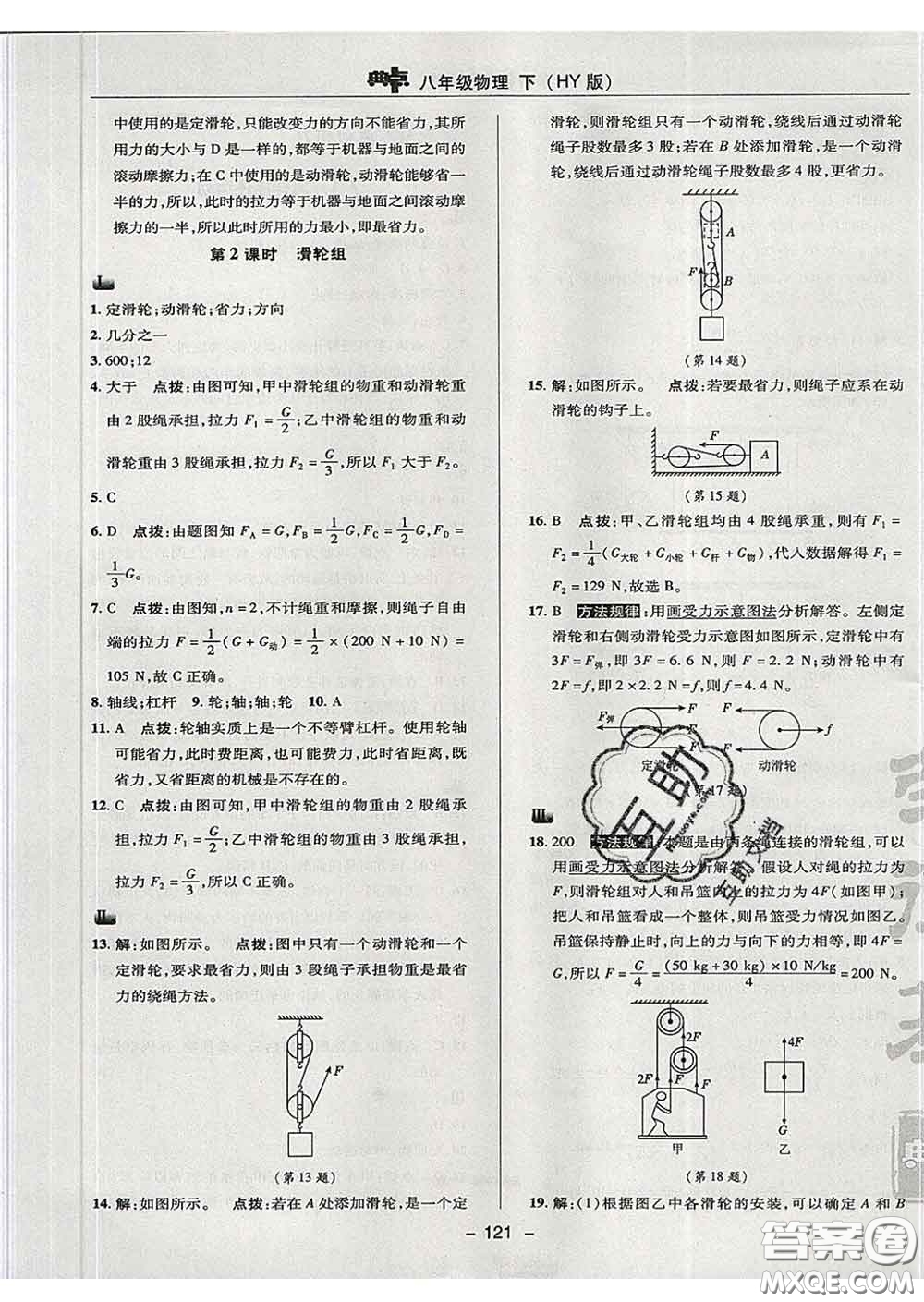 2020春綜合應用創(chuàng)新題典中點八年級物理下冊滬粵版答案