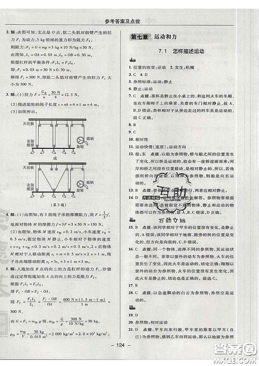 2020春綜合應用創(chuàng)新題典中點八年級物理下冊滬粵版答案