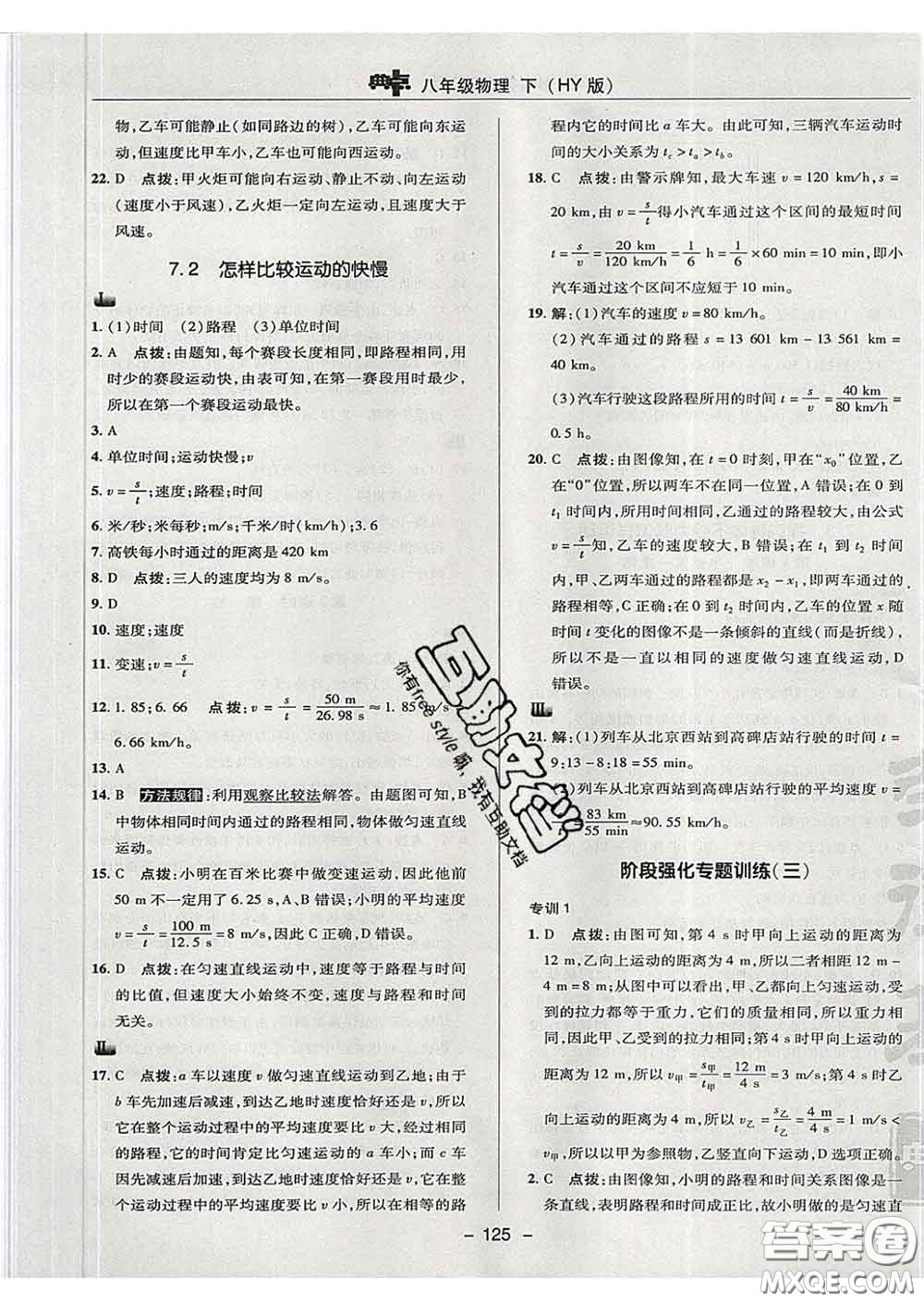 2020春綜合應用創(chuàng)新題典中點八年級物理下冊滬粵版答案
