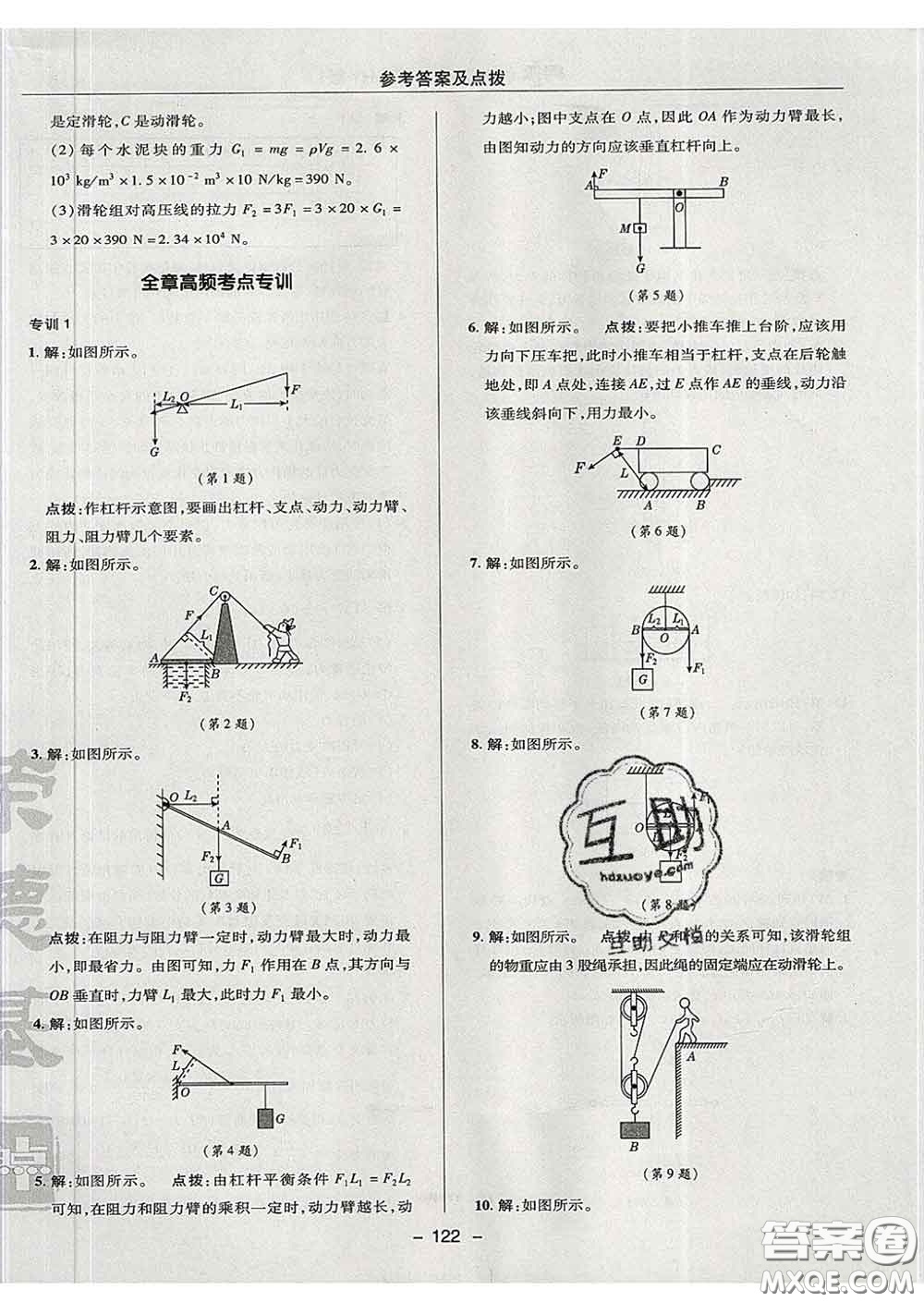 2020春綜合應用創(chuàng)新題典中點八年級物理下冊滬粵版答案
