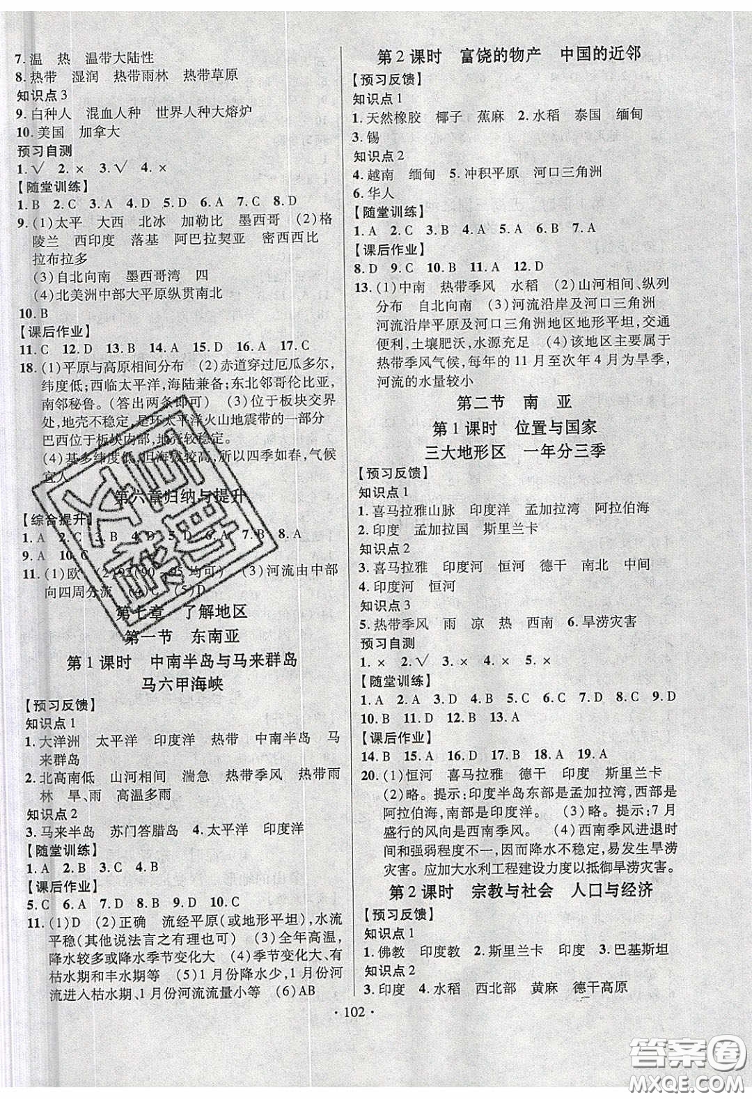 新疆文化出版社2020春課時(shí)掌控七年級地理下冊湘教版答案
