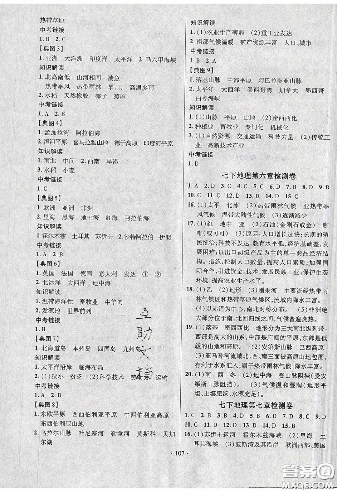 新疆文化出版社2020春課時(shí)掌控七年級地理下冊湘教版答案