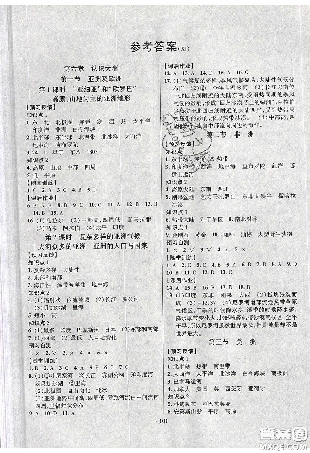 新疆文化出版社2020春課時(shí)掌控七年級地理下冊湘教版答案