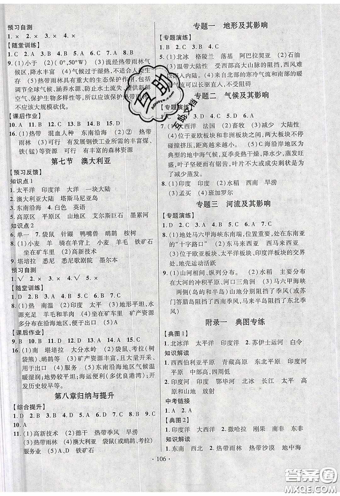 新疆文化出版社2020春課時(shí)掌控七年級地理下冊湘教版答案