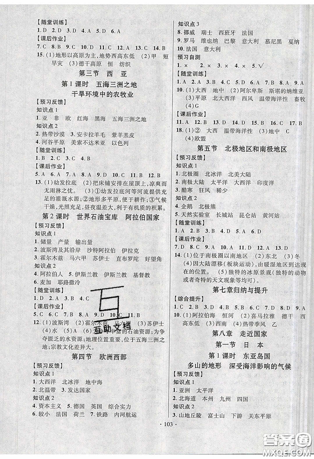 新疆文化出版社2020春課時(shí)掌控七年級地理下冊湘教版答案