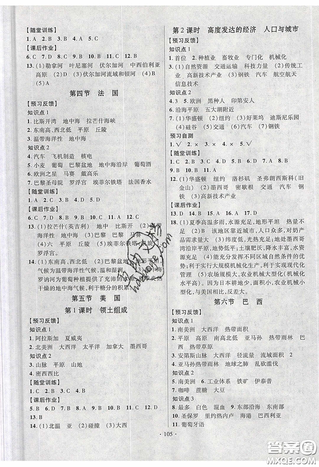 新疆文化出版社2020春課時(shí)掌控七年級地理下冊湘教版答案
