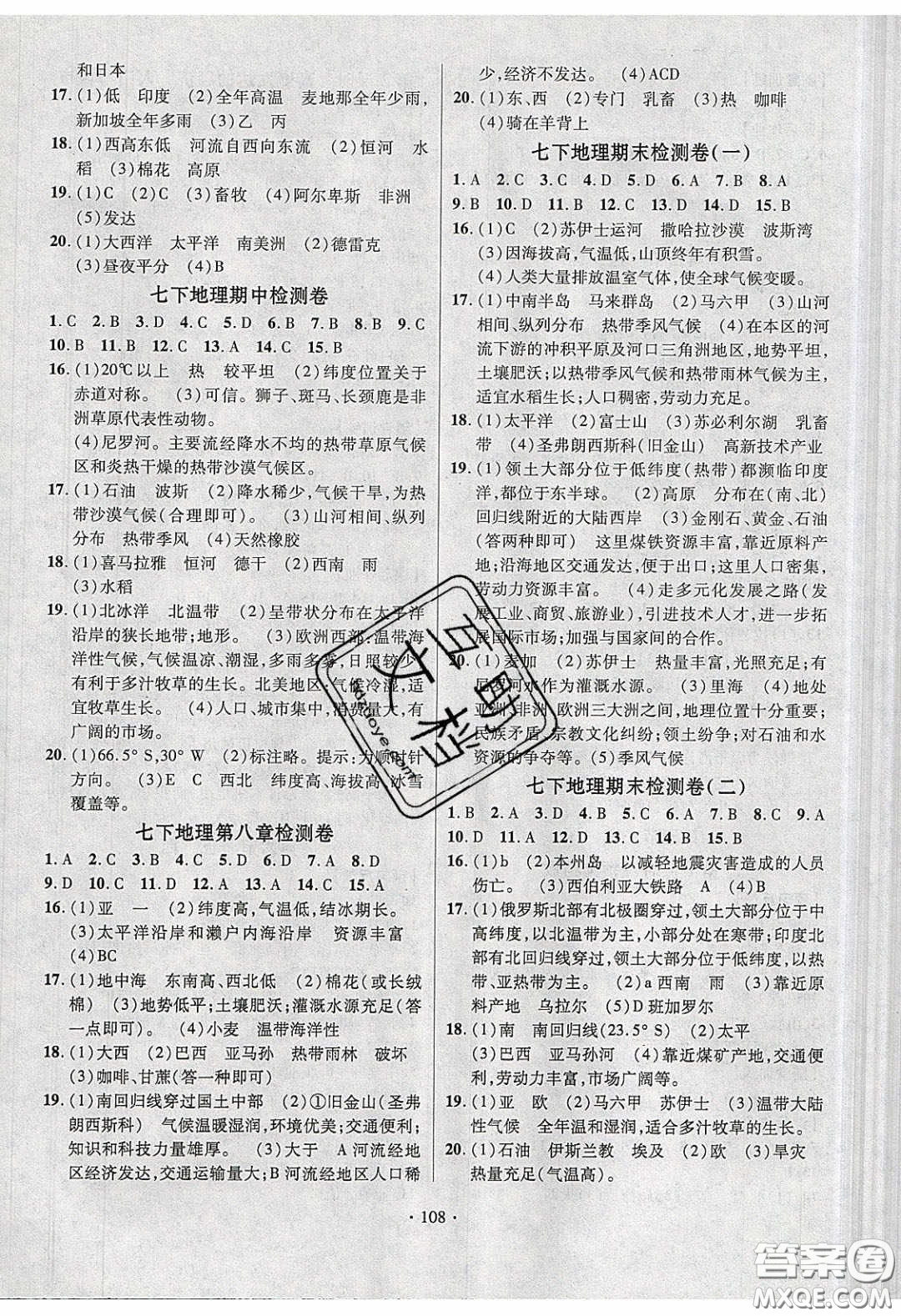 新疆文化出版社2020春課時(shí)掌控七年級地理下冊湘教版答案