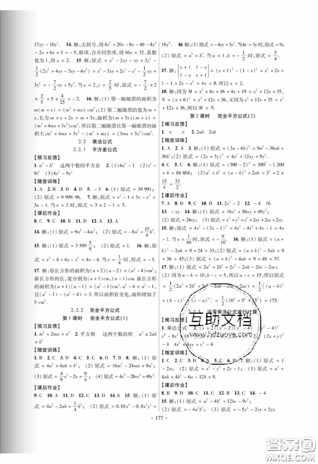 新疆文化出版社2020春課時(shí)掌控七年級(jí)數(shù)學(xué)下冊(cè)湘教版答案