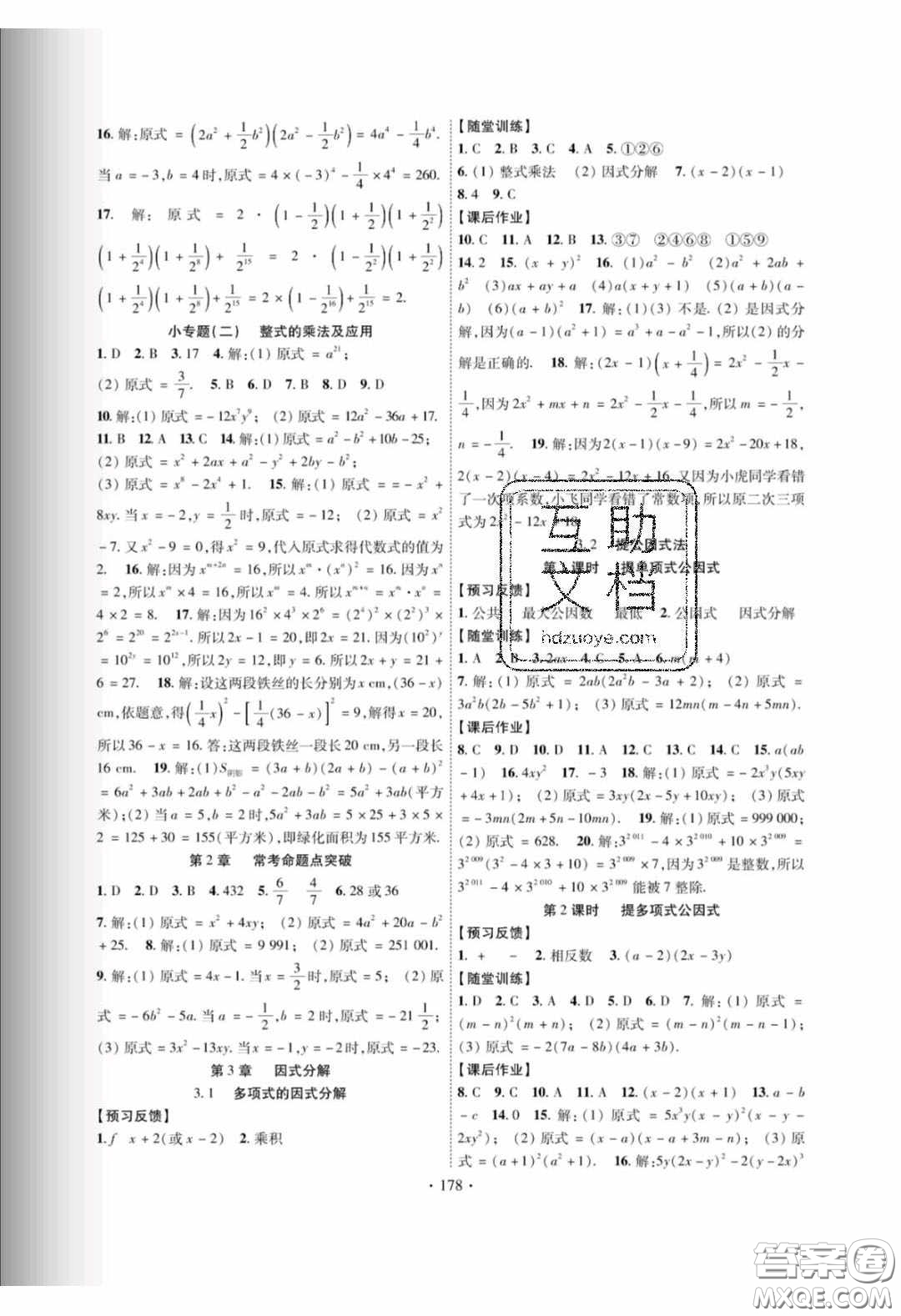 新疆文化出版社2020春課時(shí)掌控七年級(jí)數(shù)學(xué)下冊(cè)湘教版答案