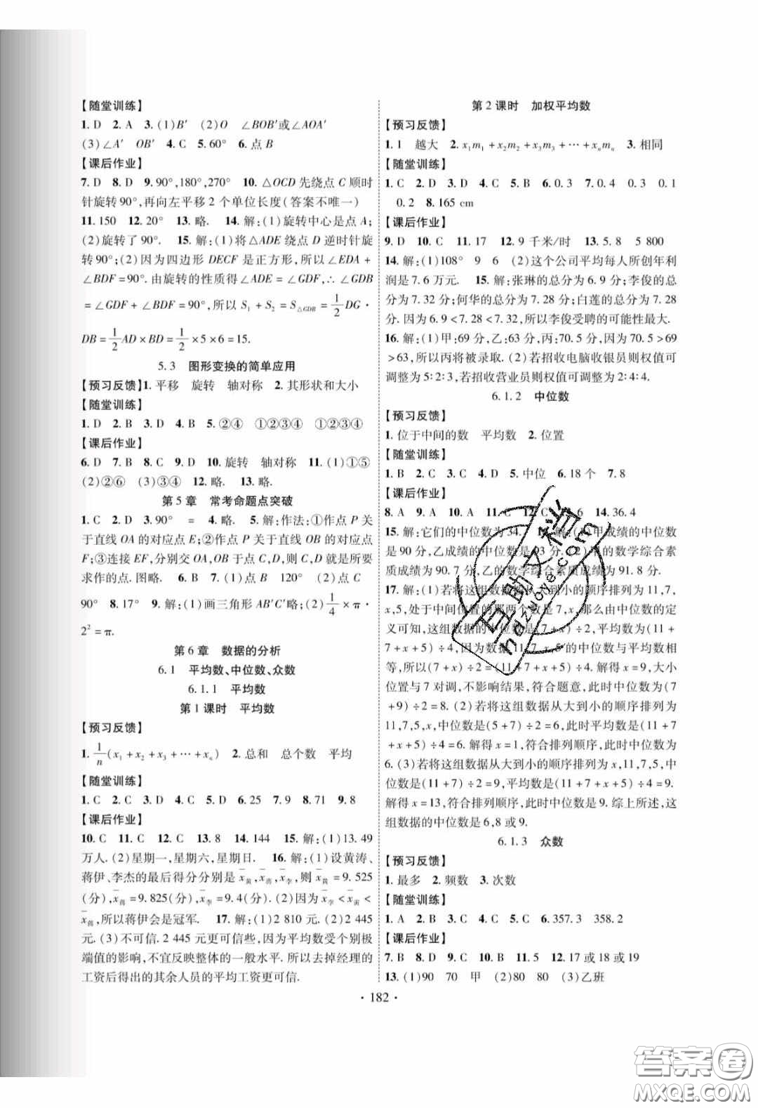新疆文化出版社2020春課時(shí)掌控七年級(jí)數(shù)學(xué)下冊(cè)湘教版答案