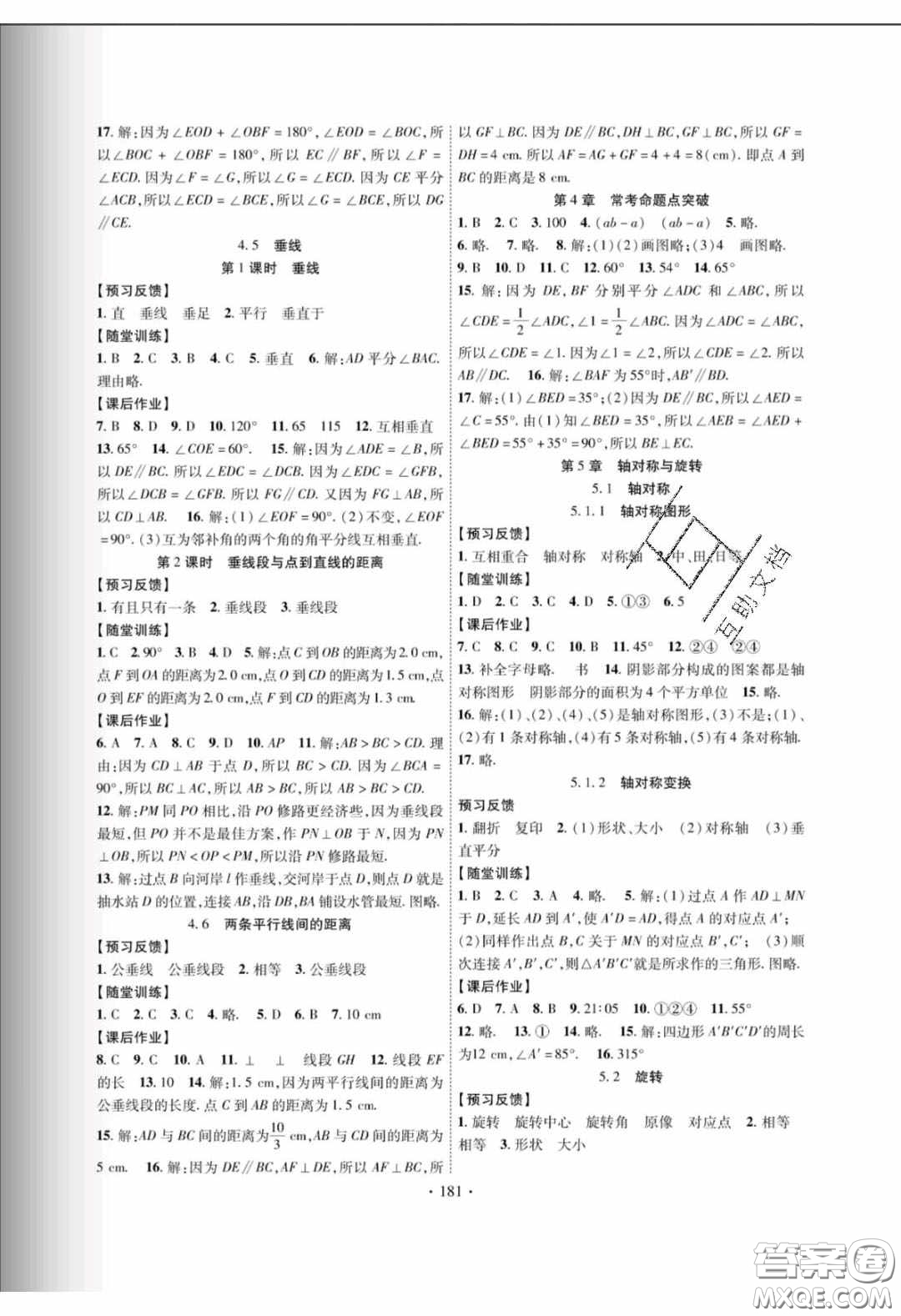 新疆文化出版社2020春課時(shí)掌控七年級(jí)數(shù)學(xué)下冊(cè)湘教版答案