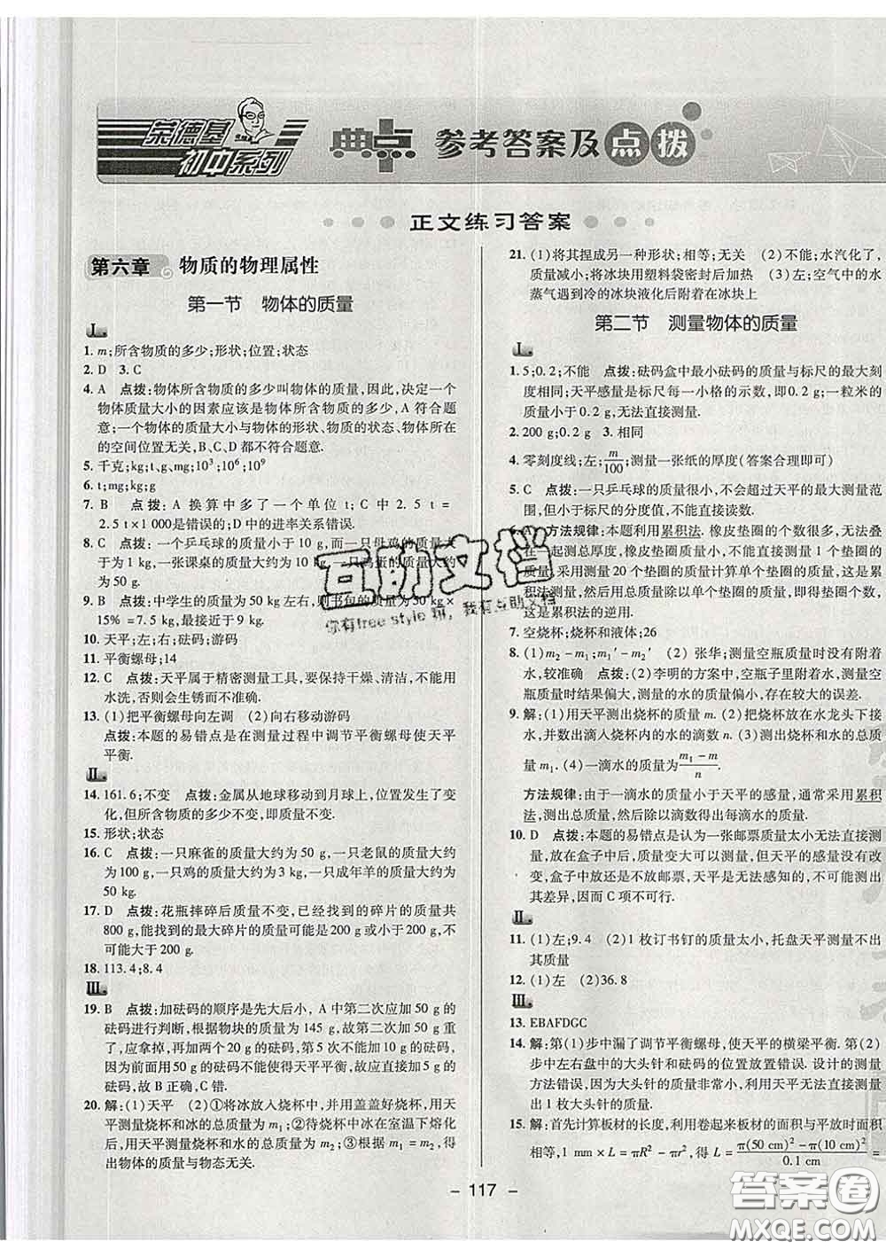 2020春綜合應(yīng)用創(chuàng)新題典中點八年級物理下冊蘇科版答案