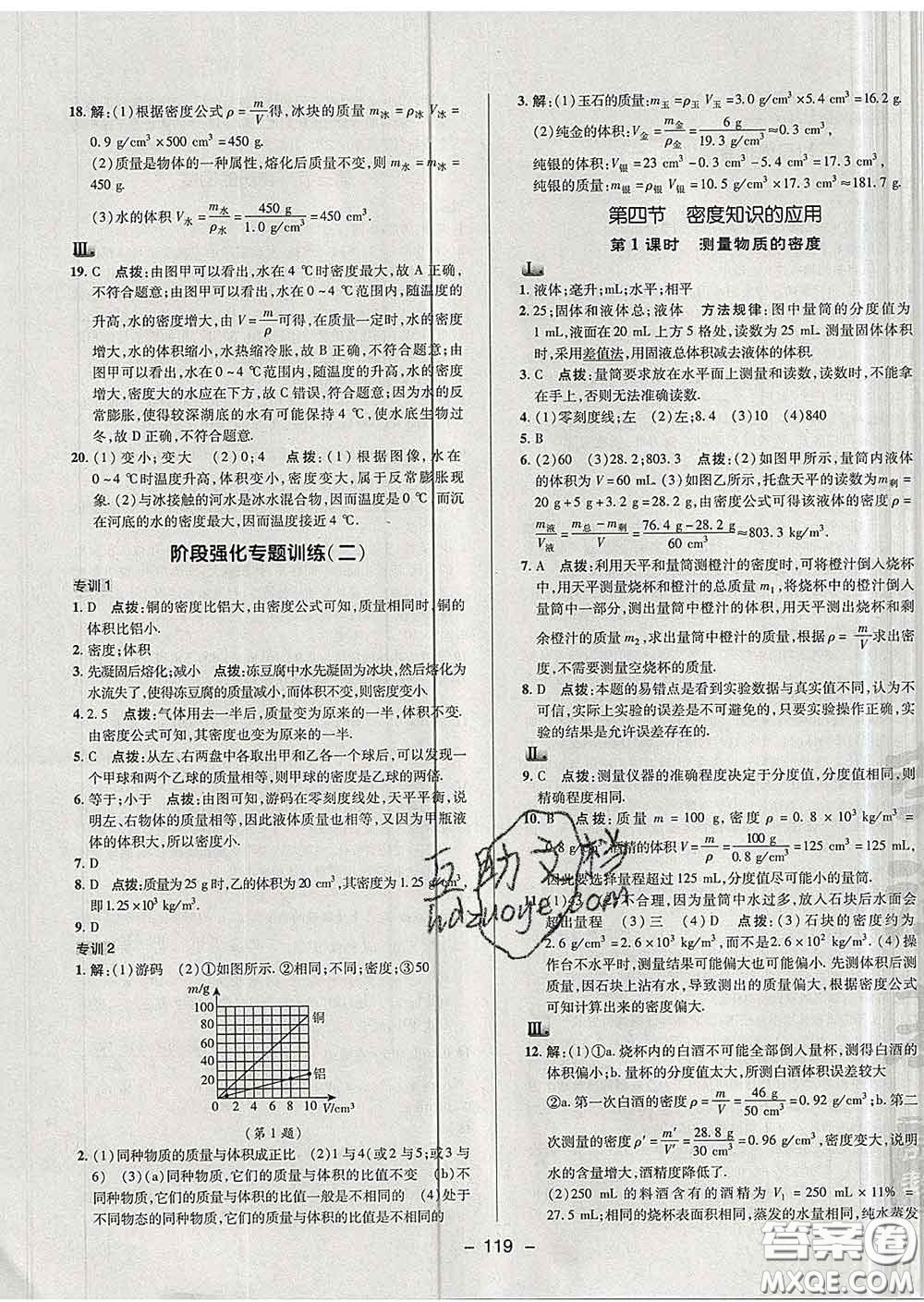 2020春綜合應(yīng)用創(chuàng)新題典中點八年級物理下冊蘇科版答案