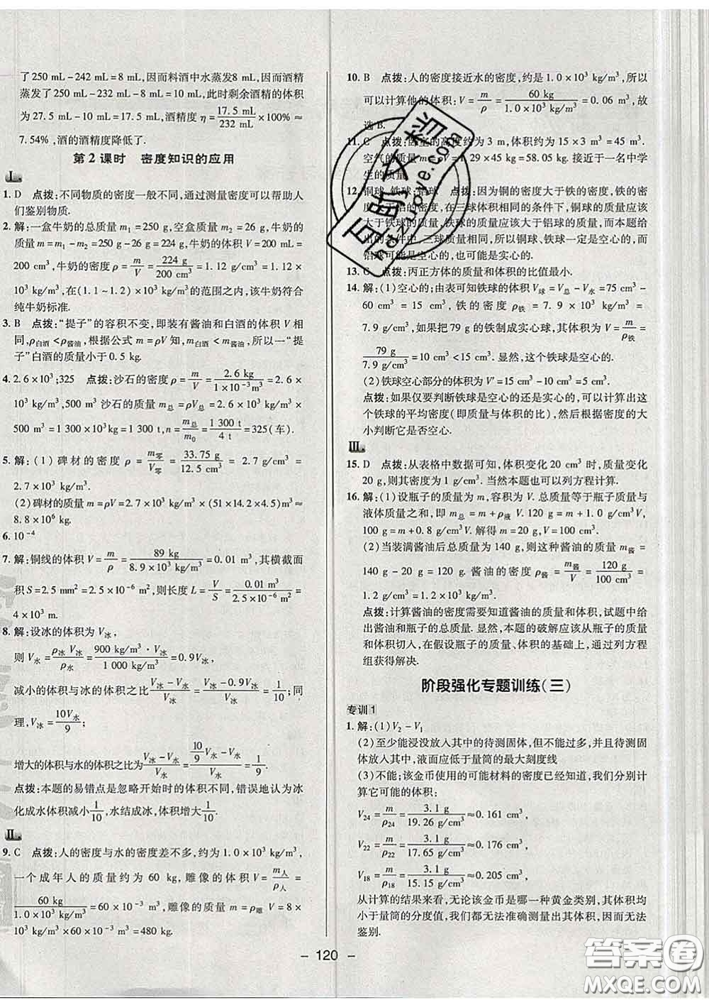 2020春綜合應(yīng)用創(chuàng)新題典中點八年級物理下冊蘇科版答案