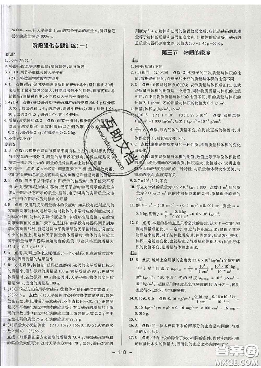 2020春綜合應(yīng)用創(chuàng)新題典中點八年級物理下冊蘇科版答案