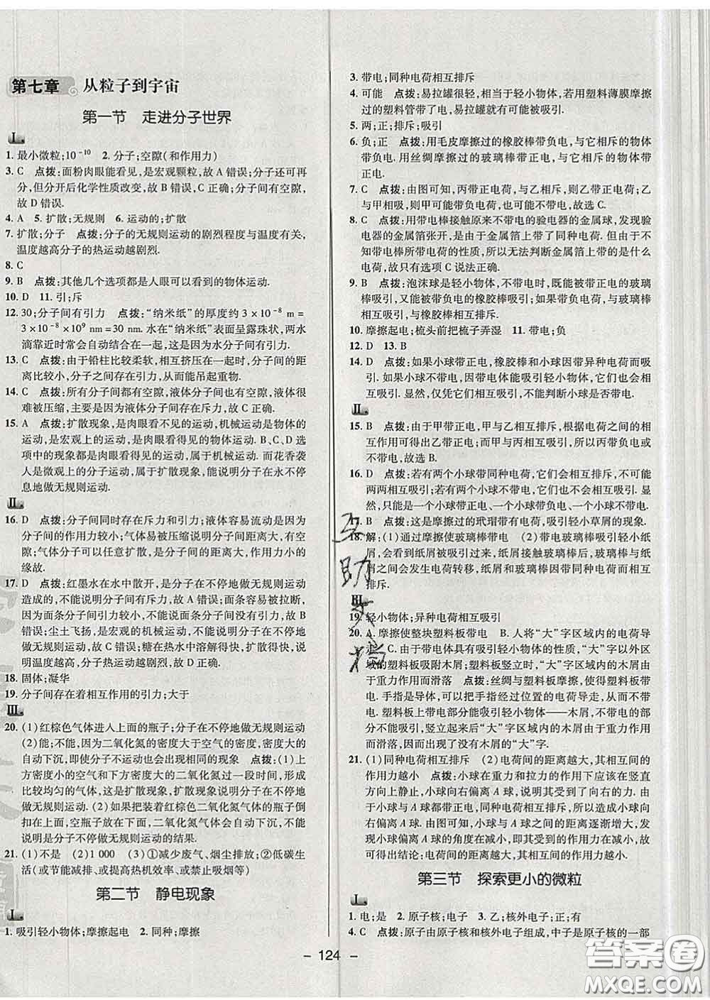 2020春綜合應(yīng)用創(chuàng)新題典中點八年級物理下冊蘇科版答案