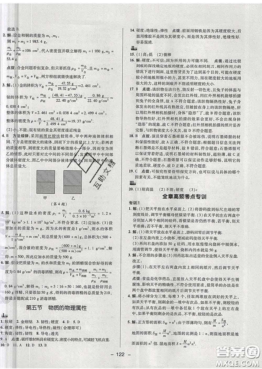 2020春綜合應(yīng)用創(chuàng)新題典中點八年級物理下冊蘇科版答案