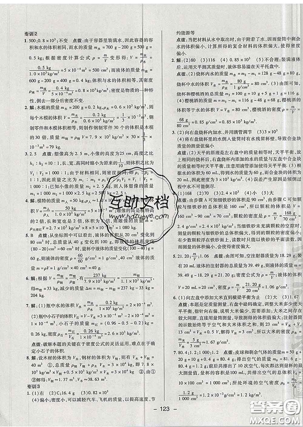 2020春綜合應(yīng)用創(chuàng)新題典中點八年級物理下冊蘇科版答案