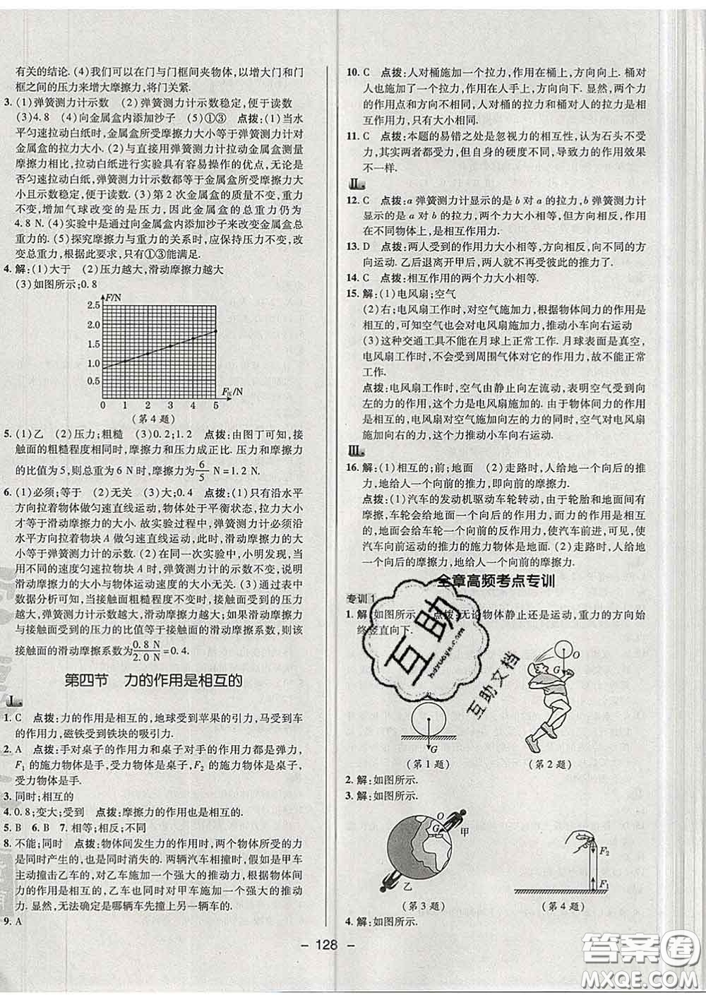2020春綜合應(yīng)用創(chuàng)新題典中點八年級物理下冊蘇科版答案