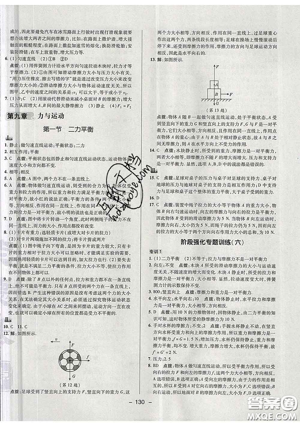 2020春綜合應(yīng)用創(chuàng)新題典中點八年級物理下冊蘇科版答案