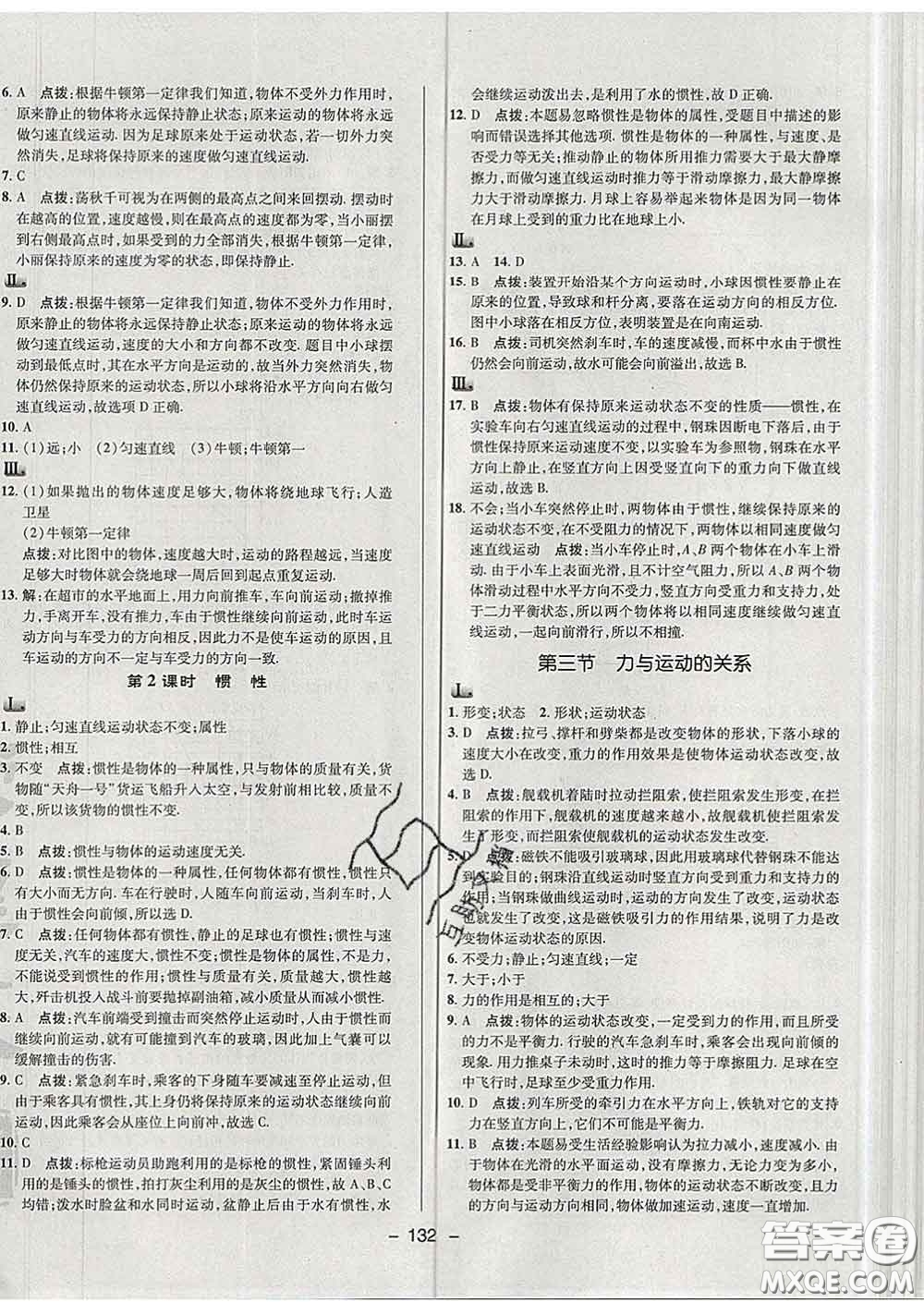 2020春綜合應(yīng)用創(chuàng)新題典中點八年級物理下冊蘇科版答案