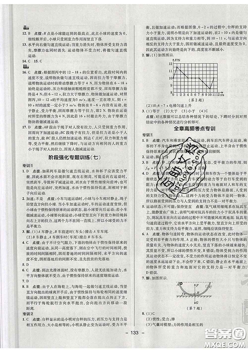 2020春綜合應(yīng)用創(chuàng)新題典中點八年級物理下冊蘇科版答案
