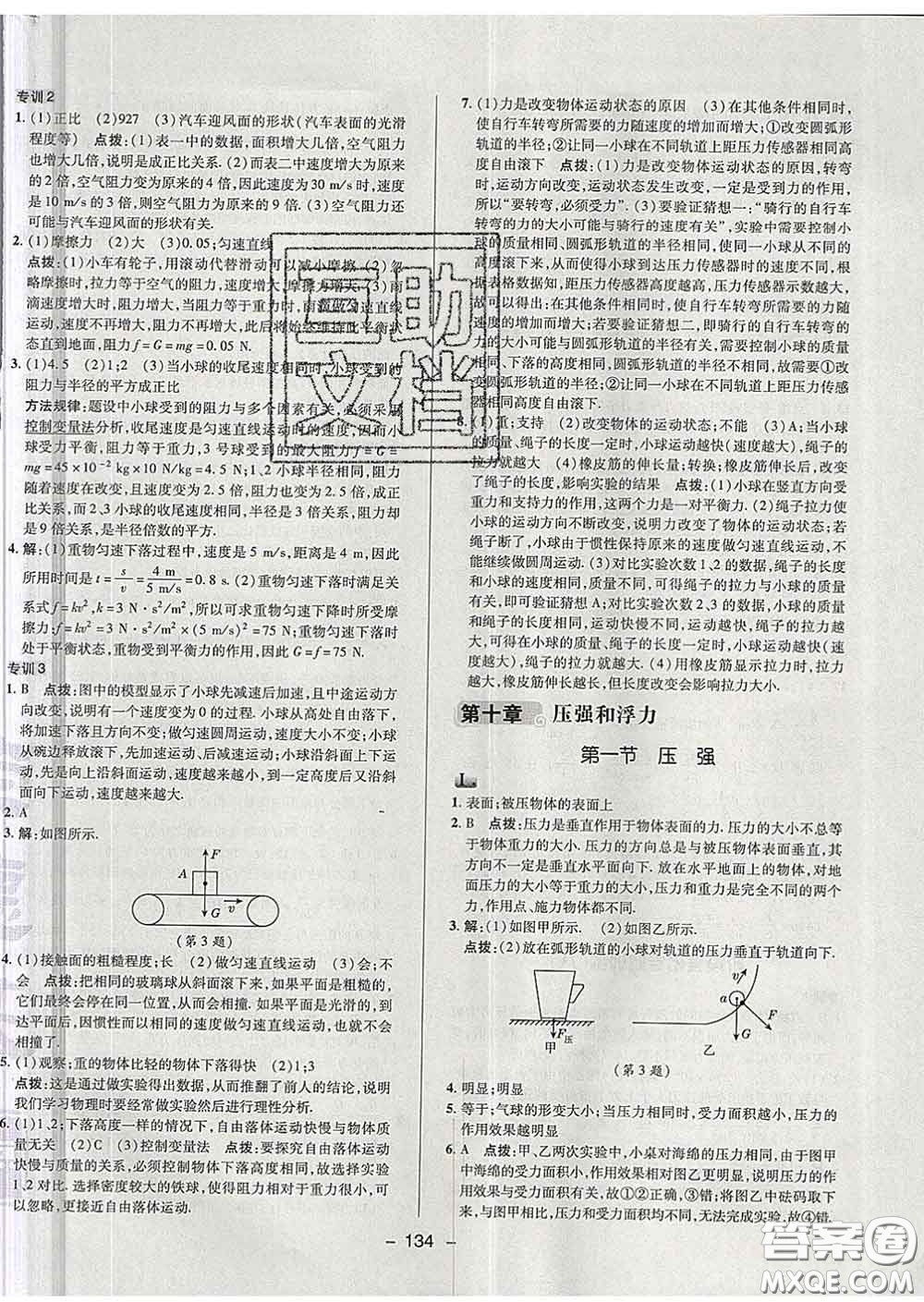 2020春綜合應(yīng)用創(chuàng)新題典中點八年級物理下冊蘇科版答案