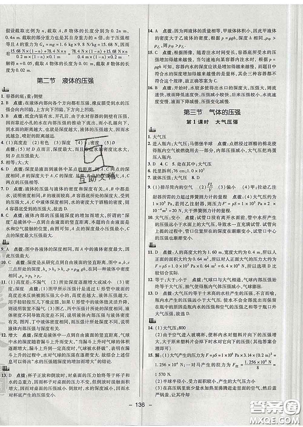 2020春綜合應(yīng)用創(chuàng)新題典中點八年級物理下冊蘇科版答案