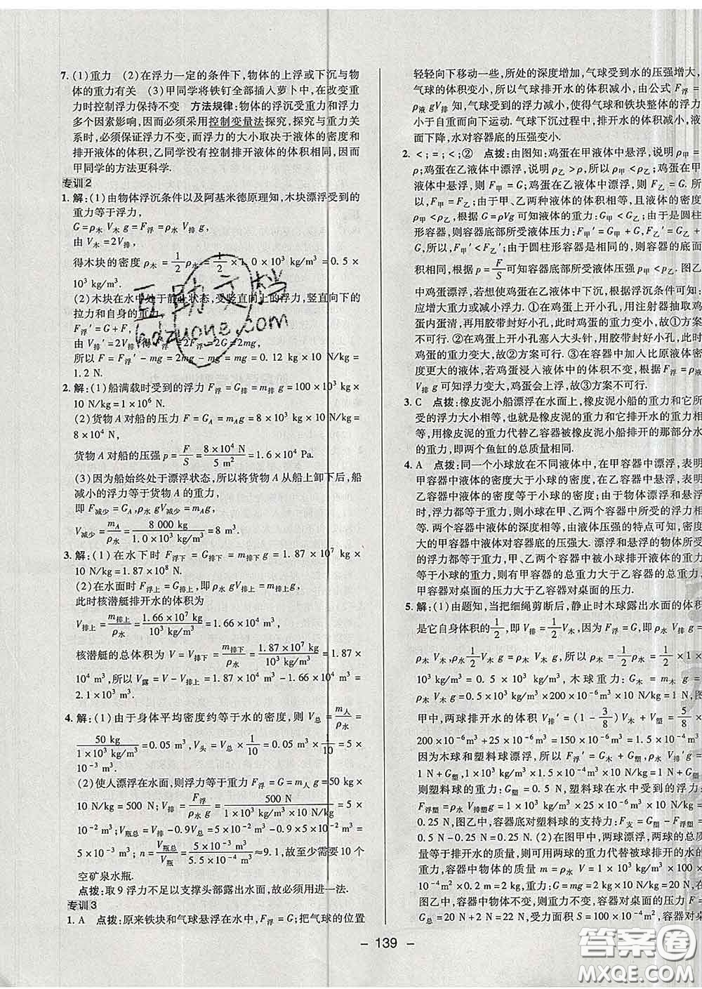 2020春綜合應(yīng)用創(chuàng)新題典中點八年級物理下冊蘇科版答案