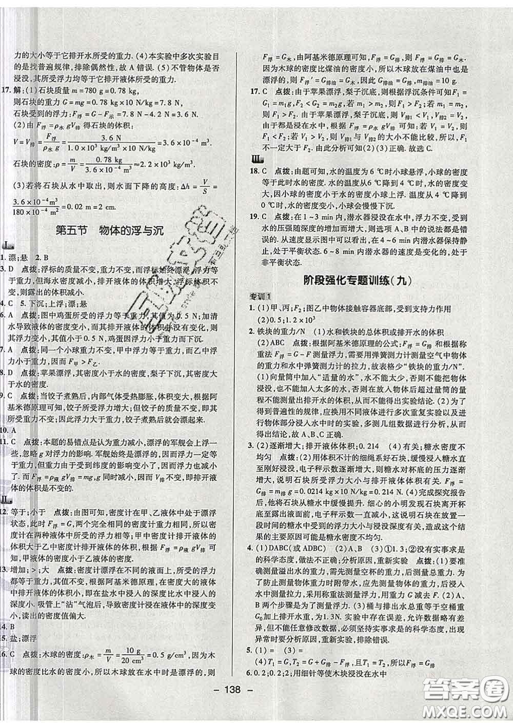 2020春綜合應(yīng)用創(chuàng)新題典中點八年級物理下冊蘇科版答案