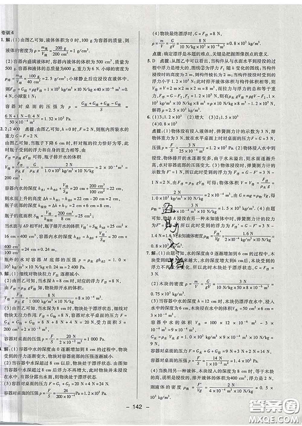 2020春綜合應(yīng)用創(chuàng)新題典中點八年級物理下冊蘇科版答案