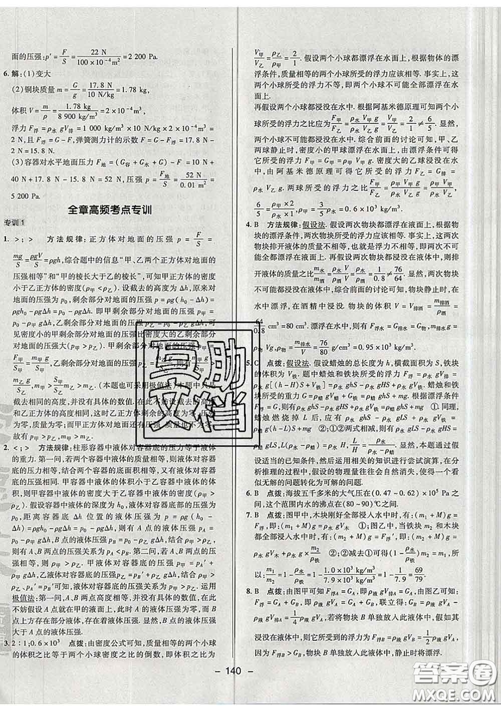 2020春綜合應(yīng)用創(chuàng)新題典中點八年級物理下冊蘇科版答案