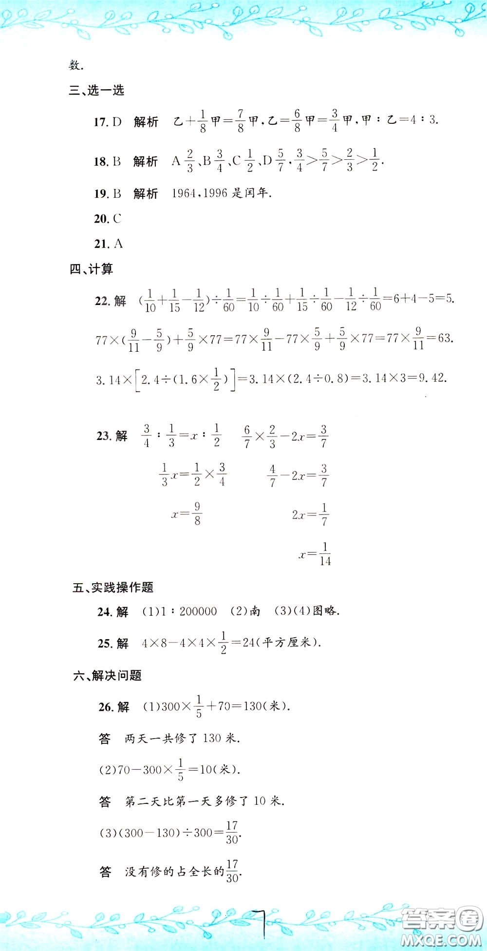 孟建平系列叢書2020年小升初名校初一新生分班摸底考試卷數(shù)學(xué)參考答案