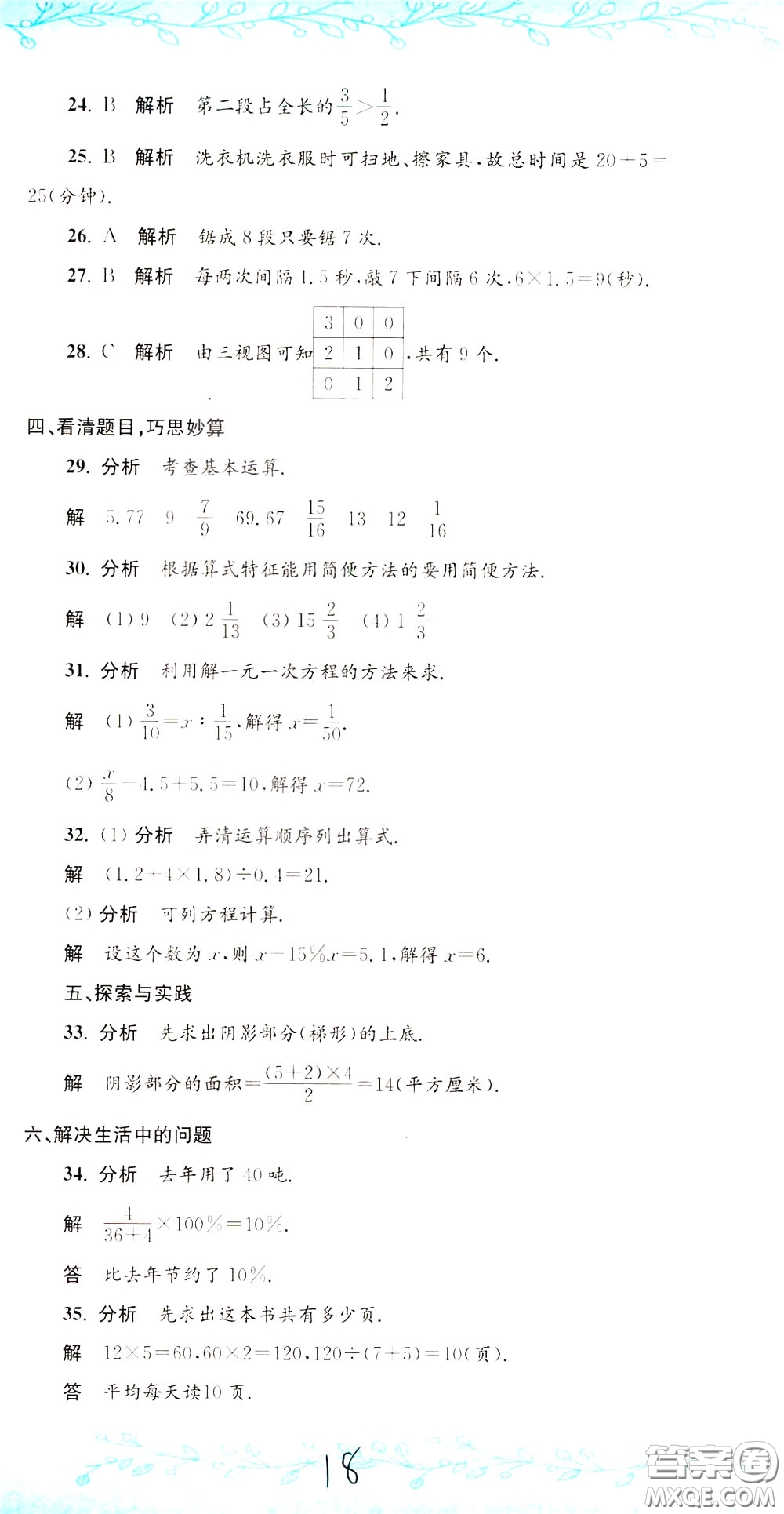 孟建平系列叢書2020年小升初名校初一新生分班摸底考試卷數(shù)學(xué)參考答案