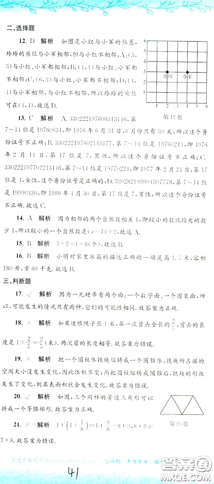 孟建平系列叢書2020年小升初名校初一新生分班摸底考試卷數(shù)學(xué)參考答案