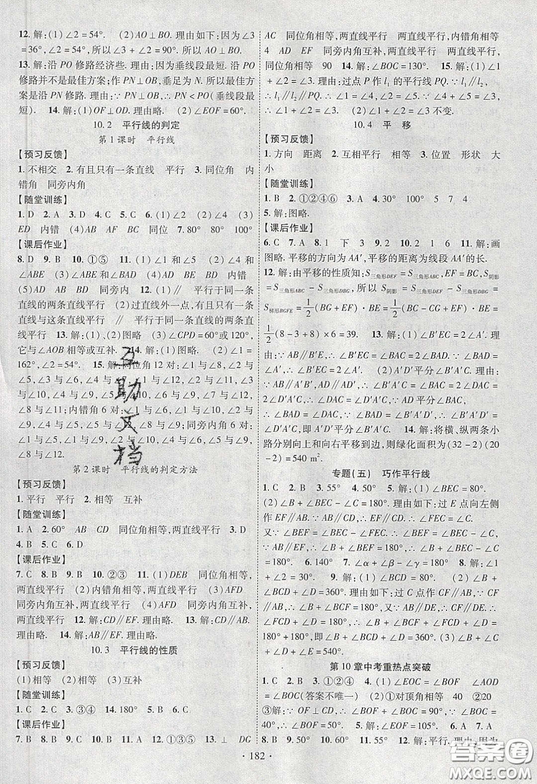 新疆文化出版社2020春課時掌控七年級數(shù)學(xué)下冊滬科版答案