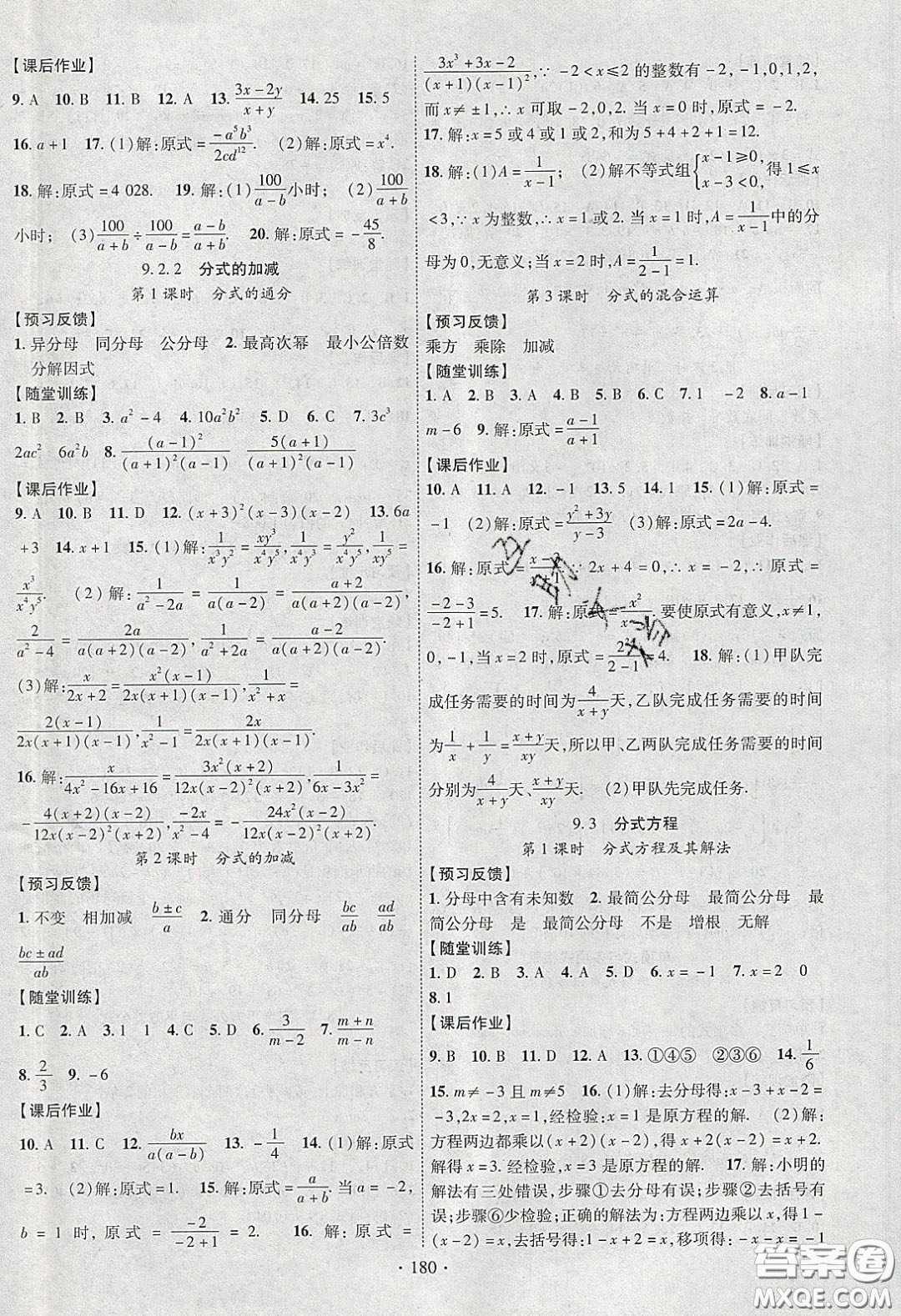 新疆文化出版社2020春課時掌控七年級數(shù)學(xué)下冊滬科版答案