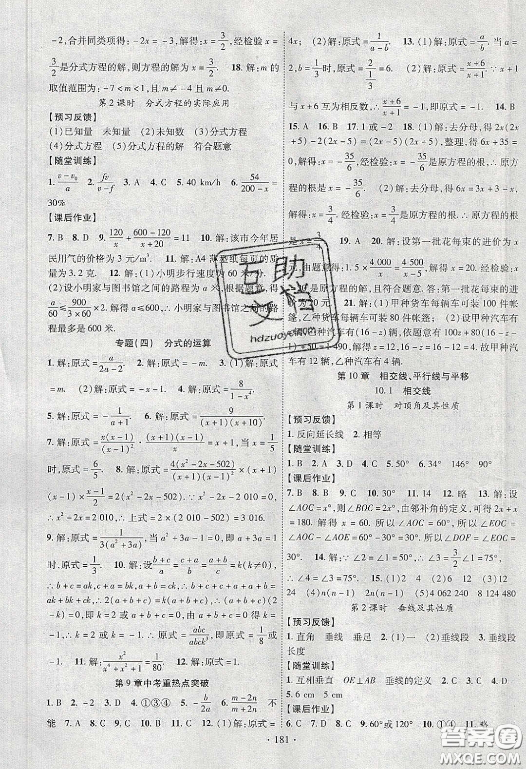 新疆文化出版社2020春課時掌控七年級數(shù)學(xué)下冊滬科版答案